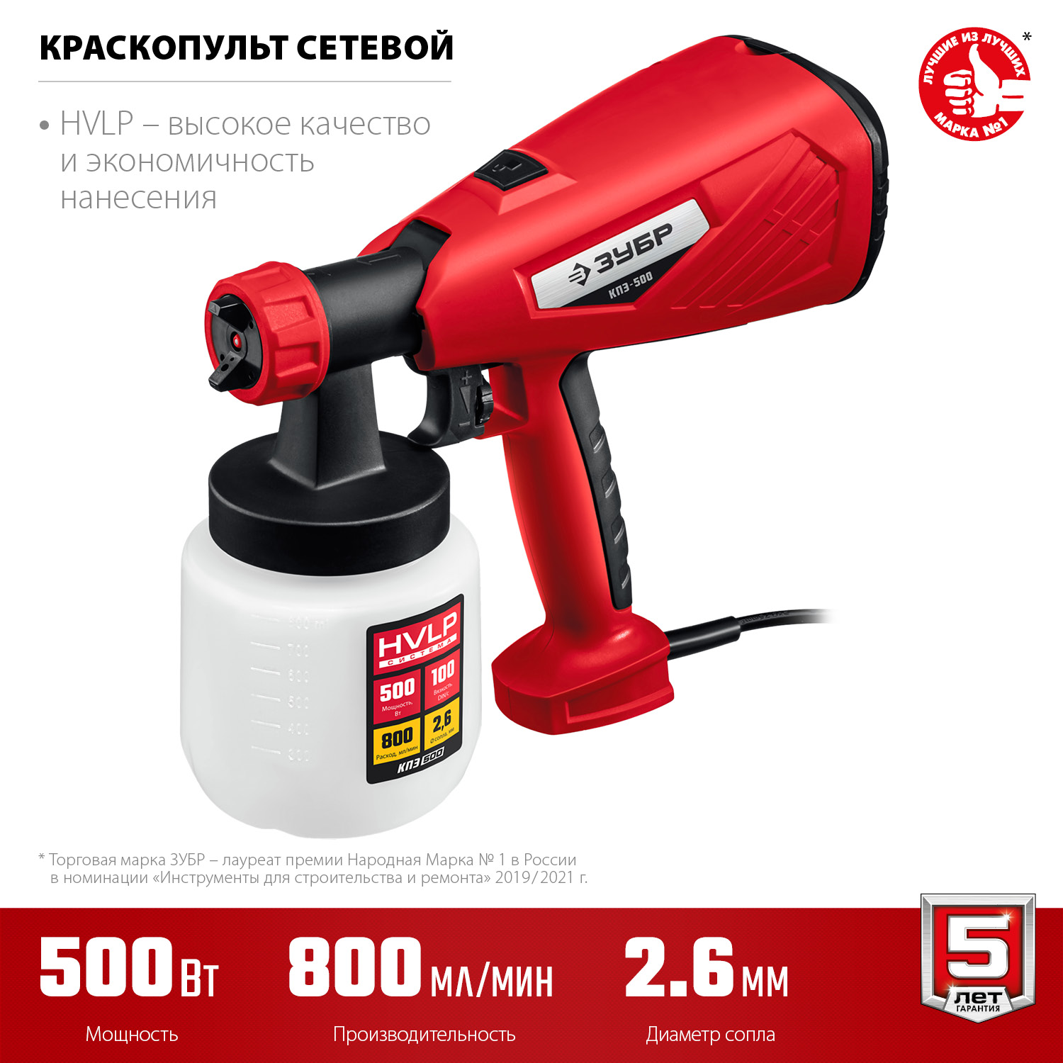 Краскопульт электрический КПЭ-500