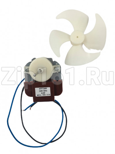 Вентилятор NO-FROST универсальный SKL Вал -  40/45mm, D4mm. 10W, 220V